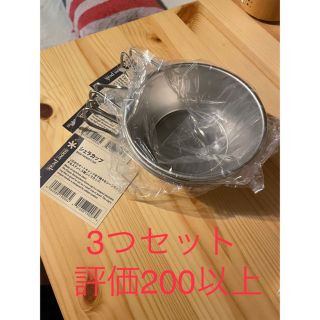 スノーピーク(Snow Peak)の【最安値】3つセット　スノーピーク　シェラカップ　310ml(食器)