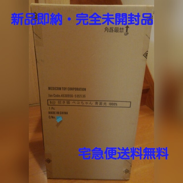 MEDICOM TOY(メディコムトイ)の新品即納・完全未開封 BE@RBRICK 招き猫 ペコちゃん 青蓄光 1000％ エンタメ/ホビーのフィギュア(その他)の商品写真