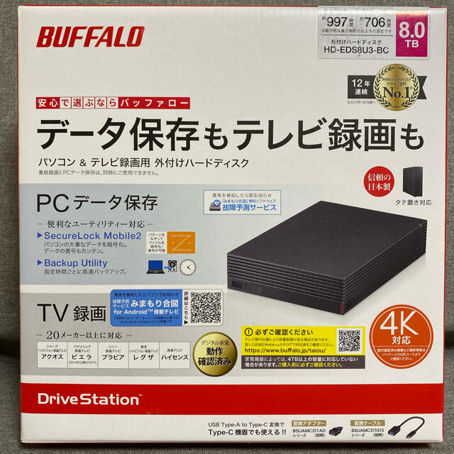 バッファロー HD-EDS8U3-BC ブラック  8TB