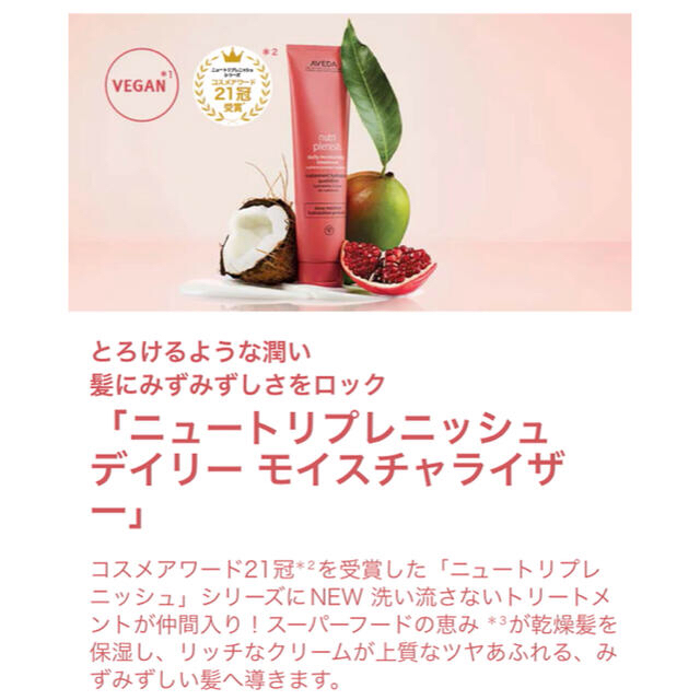 AVEDA(アヴェダ)の＊4日までお値下げ＊AVEDA ニュートリプレニッシュ　ヘアトリートメント コスメ/美容のヘアケア/スタイリング(トリートメント)の商品写真