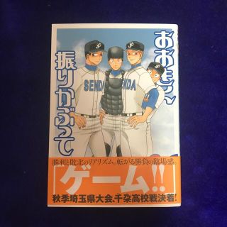 おおきく振りかぶって26(青年漫画)