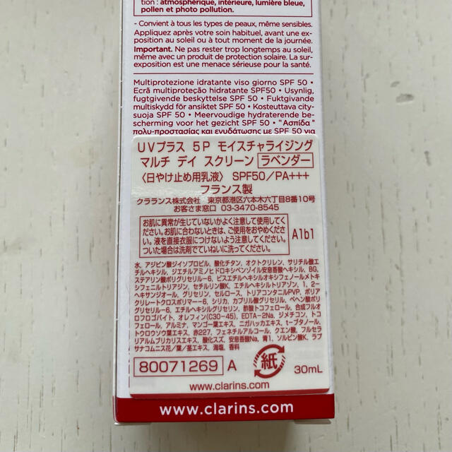 CLARINS(クラランス)のクラランス 化粧下地 コスメ/美容のベースメイク/化粧品(化粧下地)の商品写真