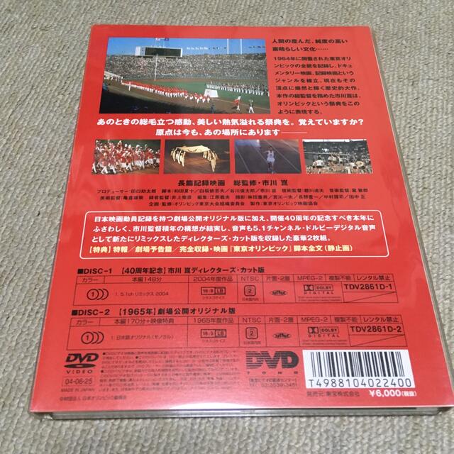 東京オリンピック 40周年特別記念 市川崑デレクターズカット版 DVD