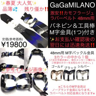 ガガミラノ(GaGa MILANO)のカッコいい ガガミラノ カモフラージュ ラバーベルト マヌアーレ クロノグラフ用(腕時計(アナログ))