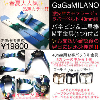 ガガミラノ　GagaMirano　機械式腕時計　メンズ　モザイク　迷彩
