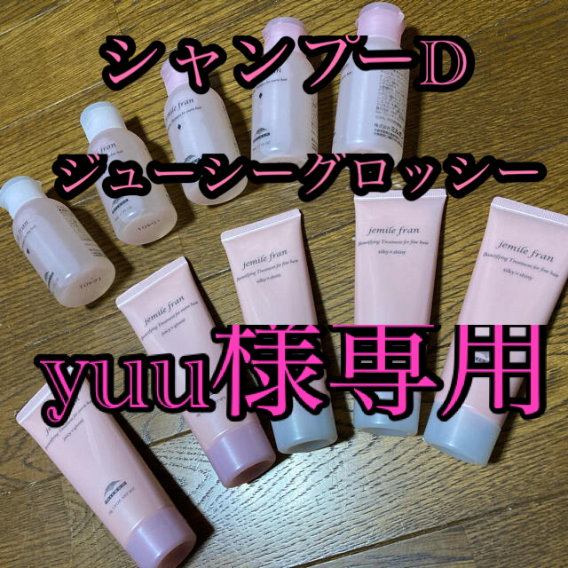 ミルボン(ミルボン)のyuu様専用ʚïɞ.•ミルボンꕤ*.ﾟジェミールフラン セット コスメ/美容のヘアケア/スタイリング(ヘアケア)の商品写真