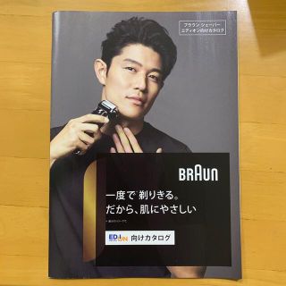 BRAUN シェーバー カタログ 鈴木亮平(印刷物)