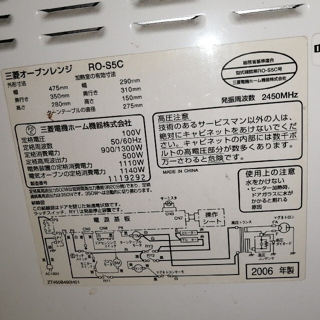 三菱電機(ミツビシデンキ)の電子レンジ　三菱製 スマホ/家電/カメラの調理家電(電子レンジ)の商品写真