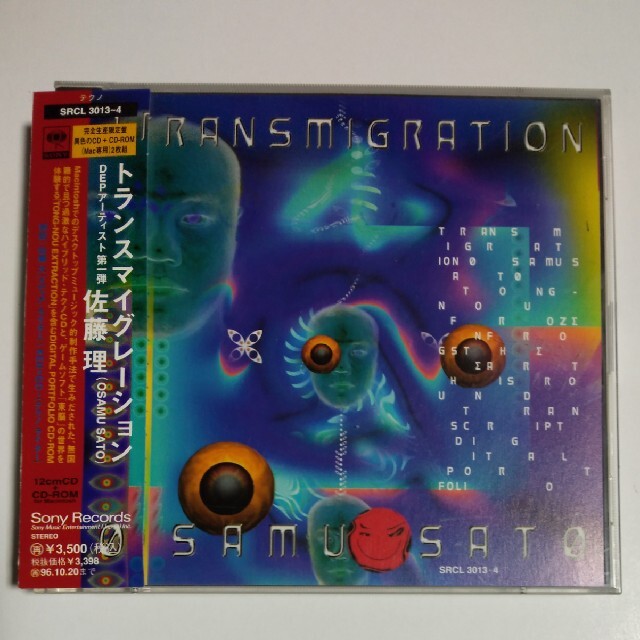 佐藤理　トランスマイグレーション廃盤 CD + cd-rom