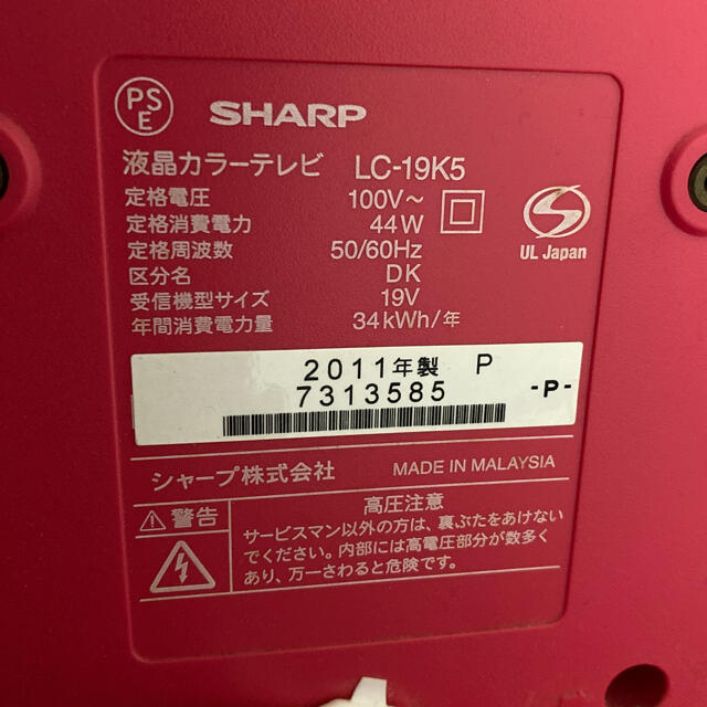 SHARP(シャープ)の【真由様専用】SHARP  AQUOS LC-19K5 ピンク スマホ/家電/カメラのテレビ/映像機器(テレビ)の商品写真