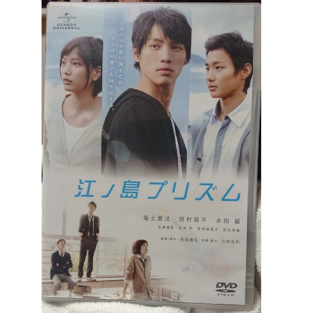 江ノ島プリズム Dvdの通販 By おつ S Shop ラクマ