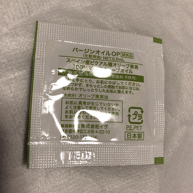 おまけつき♪化粧用油サンプルセット まとめ売り サンプル 化粧品