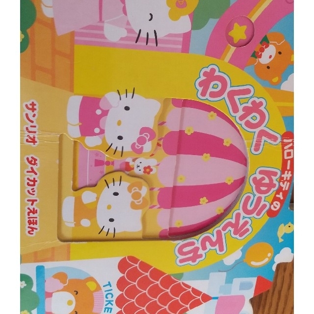 ハロ－キティのわくわくゆうえんち エンタメ/ホビーの本(絵本/児童書)の商品写真