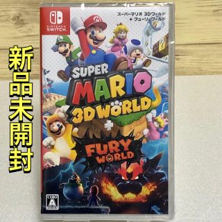 ニンテンドースイッチ(Nintendo Switch)の【新品未開封】switch スーパーマリオ 3Dワールド+フューリーワールド(家庭用ゲームソフト)