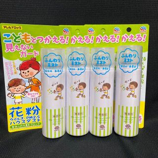 アースセイヤク(アース製薬)のミルク様専用　アレルブロック 花粉ガードスプレー ママ＆キッズ  4本セット(日用品/生活雑貨)