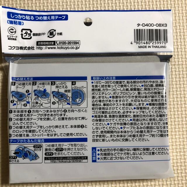 コクヨ(コクヨ)のコクヨ　ドットライナーテープのり インテリア/住まい/日用品の文房具(テープ/マスキングテープ)の商品写真