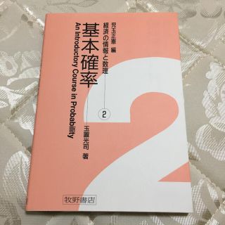 基本確率(科学/技術)