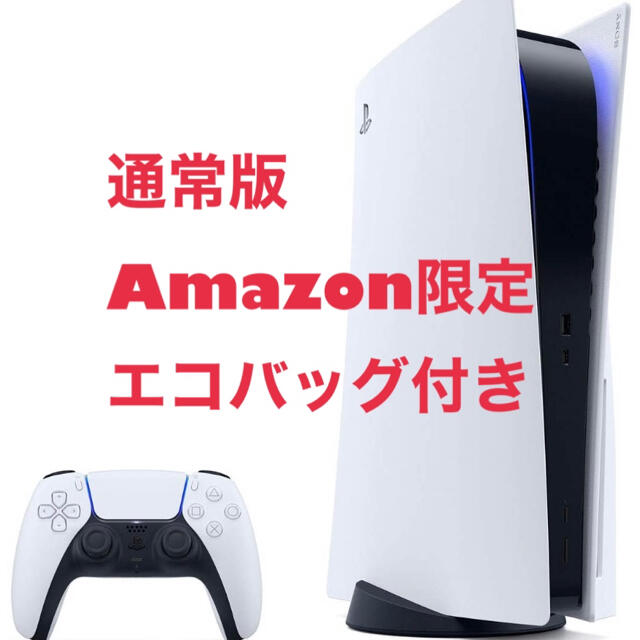 エコバッグ付】PS5 プレイステーション5 本体 通常版-