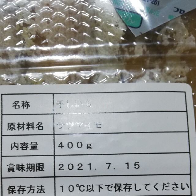 干し芋　食べ比べセット各400g