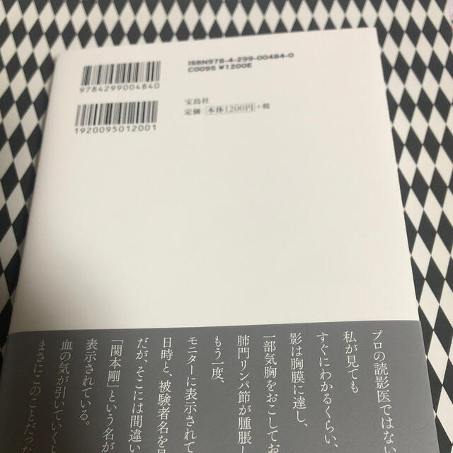 がんになった緩和ケア医が語る「残り２年」の生き方、考え方 エンタメ/ホビーの本(文学/小説)の商品写真