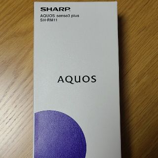 アクオス(AQUOS)のAQUOS sense3 plus SH-RM11(スマートフォン本体)