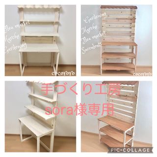 手づくり工房sora様専用/イベント什器/仕様変更品/折りたたみ什器(その他)