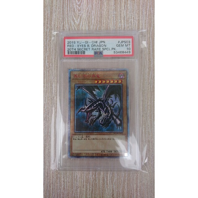 SALE】 遊戯王 - 【PSA 10】真紅眼の黒竜 シークレットの通販 by