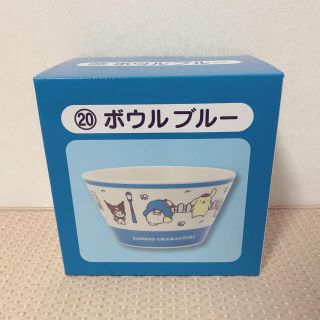 サンリオ(サンリオ)のサンリオ 一番くじ ボウル ブルー 最終値下げ(食器)