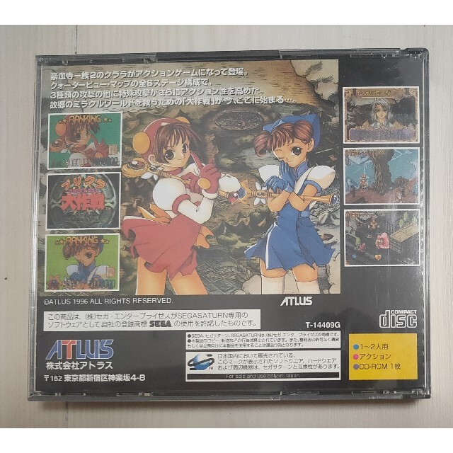 帯あり】セガサターン プリクラ大作戦 - 家庭用ゲームソフト