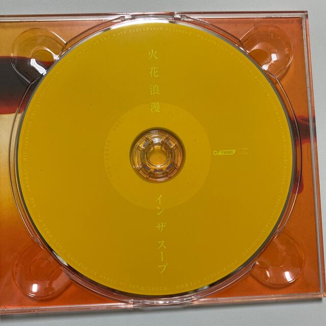 火花浪漫 エンタメ/ホビーのCD(ポップス/ロック(邦楽))の商品写真