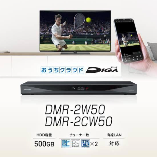 パナソニック ブルーレイレコーダー　ＤＩＧＡ（ディーガ） ＤＭＲ−２ＣＷ５０