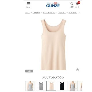 グンゼ(GUNZE)のゆうさま専用値1980円新品未使用グンゼGUNZEブラトップカップ付タンクトップ(タンクトップ)