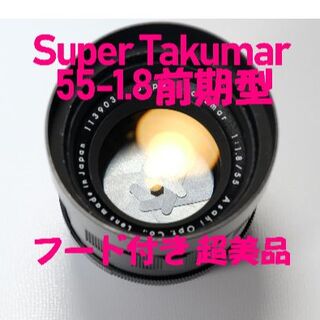 ペンタックス(PENTAX)の【王道 前期型】Super Takumar 55mm F1.8 超美品(レンズ(単焦点))