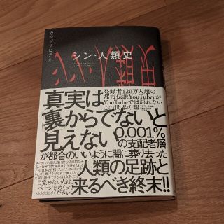 シン・人類史(アート/エンタメ)