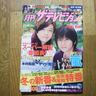 【抜けあり】月刊ザテレビジョン 2011年1月(アート/エンタメ/ホビー)