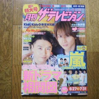 【抜けあり】月刊ザテレビジョン 2012年8月(アート/エンタメ/ホビー)