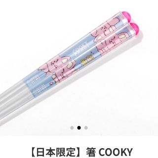 ボウダンショウネンダン(防弾少年団(BTS))の日本限定 BT21 COOKY  箸(はし) クッキー BTS 新品未使用(弁当用品)