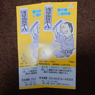 浅草演芸ホール　昼の部招待券ペア(落語)