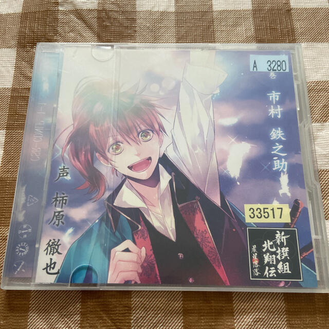 新撰組北翔伝 晨星落落 第四巻 市村鉄之助 Cv 柿原徹也 の通販 By Pina S Shop ラクマ 新撰組北翔伝 晨星落落 第四巻 市村鉄之助 Cv 柿原徹也 の通販 By Pina S Shop ラクマ