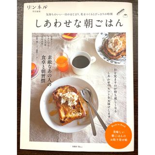 タカラジマシャ(宝島社)のしあわせな朝ごはん(料理/グルメ)