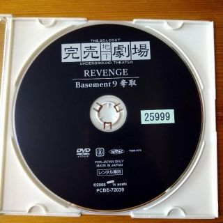 完売地下劇場ＲＥＶＥＮＧＥ　Ｂａｓｅｍｅｎｔ9　奪取 DVD(お笑い/バラエティ)