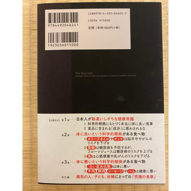 世界一シンプルで科学的に証明された究極の食事 エンタメ/ホビーの雑誌(結婚/出産/子育て)の商品写真