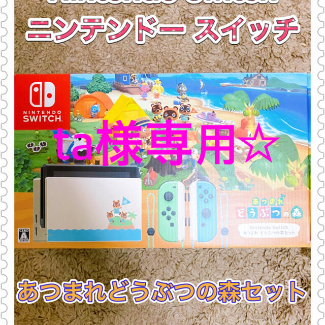美品☆ニンテンドースイッチ あつまれどうぶつの森セット Nintendo