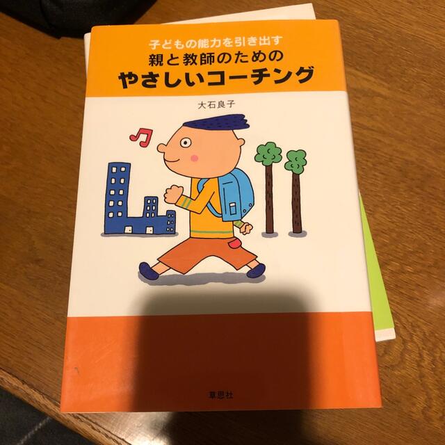 子どもに語るさわやか帖/近代文芸社/松村日出男