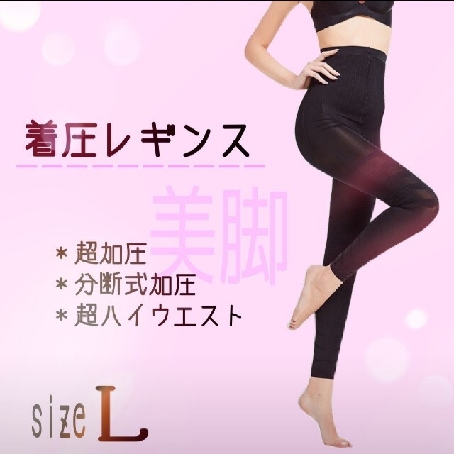 着圧レギンス ハイウエスト 加圧 ダイエット 骨盤矯正 むくみ M 脚痩せ二枚K 通販