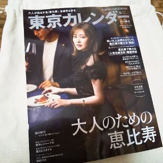 東京カレンダー 2021年 04月号(その他)