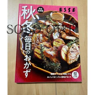 秋冬本当においしい毎日のおかず(料理/グルメ)