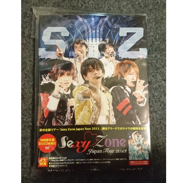 Sexy Zone ファーストツアー DVD 2013