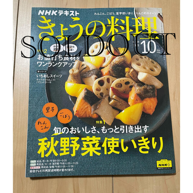 NHK きょうの料理 2020年 10月号