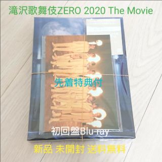 ジャニーズ(Johnny's)の【先着特典付】滝沢歌舞伎ZERO 2020 The Movie 初回盤(アイドルグッズ)